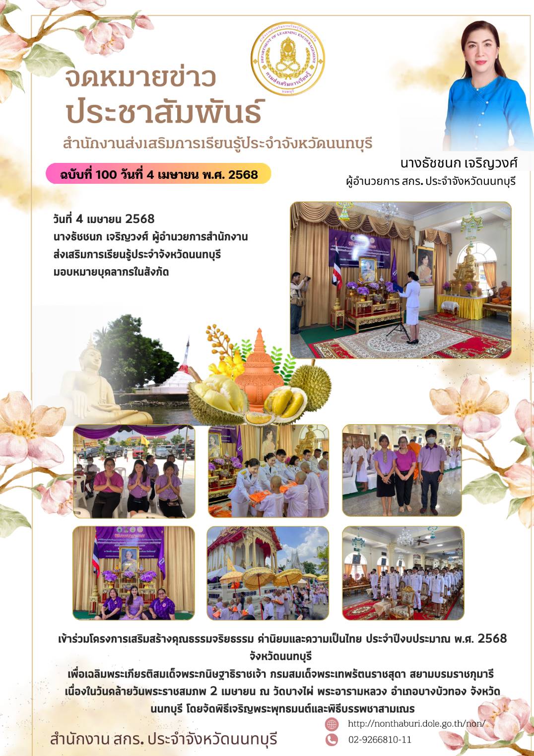 เข้าร่วมโครงการเสริมสร้างคุณธรรมจริยธรรม ค่านิยมและความเป็นไทย ประจำปีงบประมาณ พ.ศ. 2568