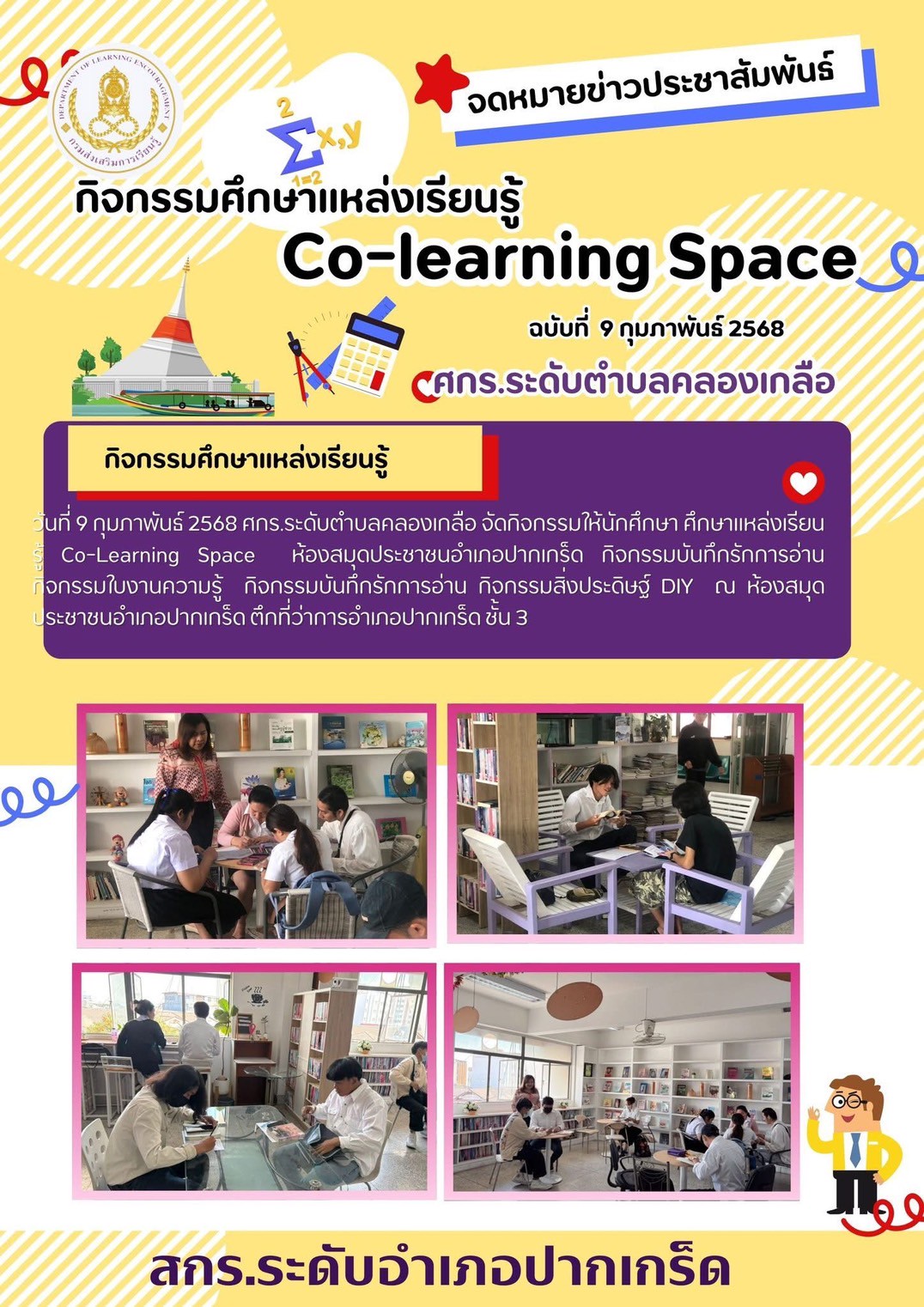 ศกร.ระดับตำบลคลองเกลือ จัดกิจกรรมศึกษาแหล่งเรียนรู้ Co-Learning Space