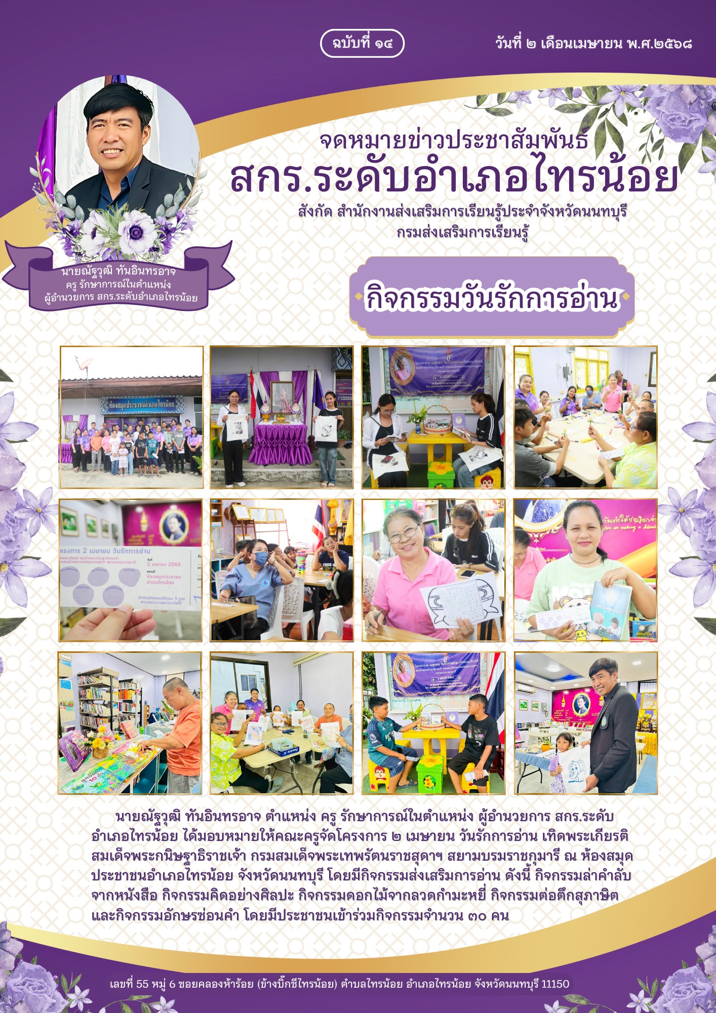 โครงการ ๒ เมษายน วันรักการอ่าน เทิดพระเกียรติสมเด็จพระกนิษฐาธิราชเจ้า กรมสมเด็จพระเทพรัตนราชสุดาฯ สยามบรมราชกุมารี
